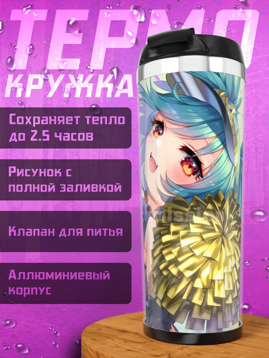 Термокружка Линкоро с помпонами