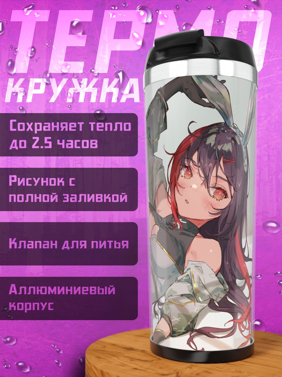 Термокружка Девушка-зайка в леотарде