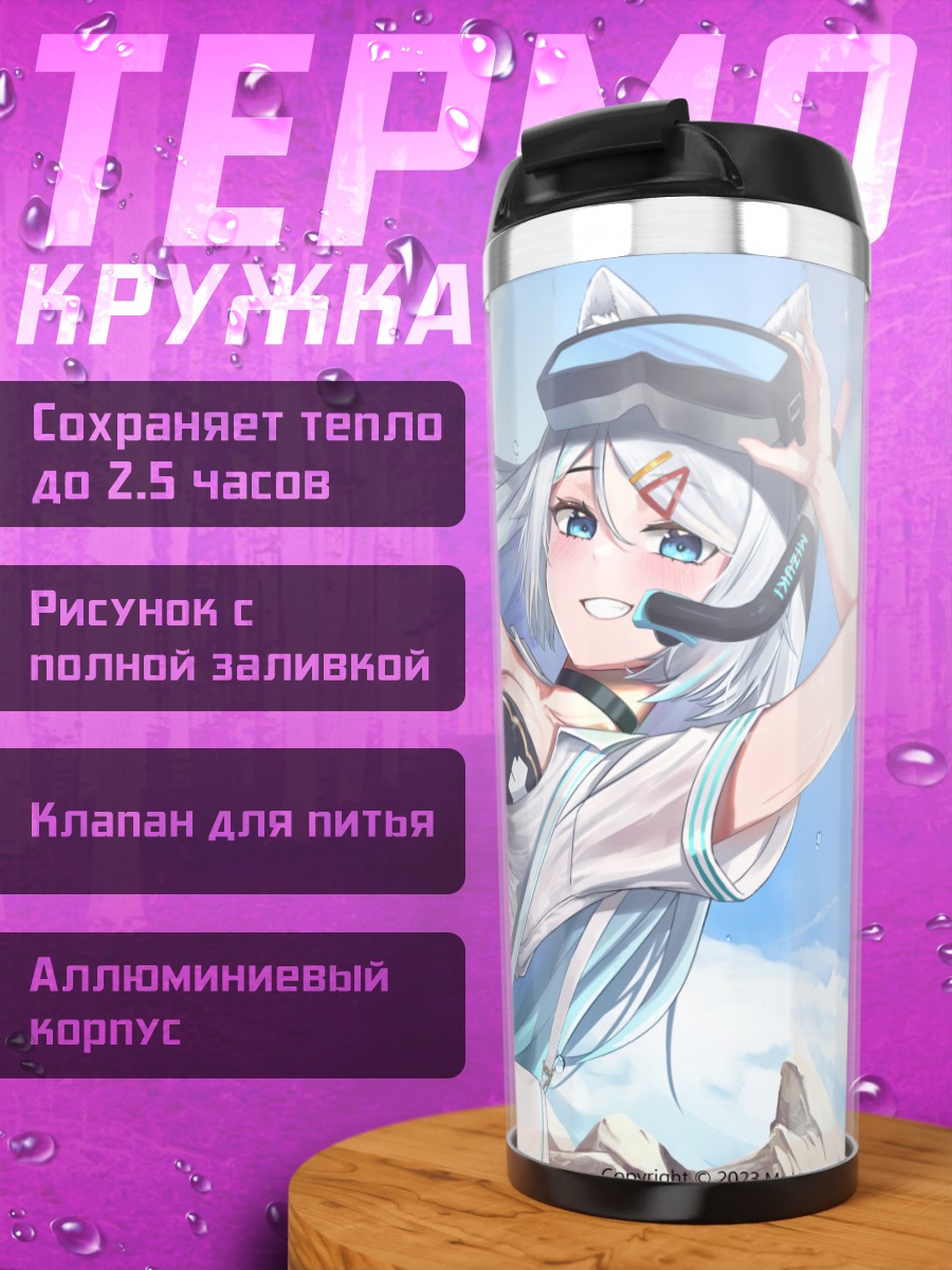 Термокружка Мизуки на пляже