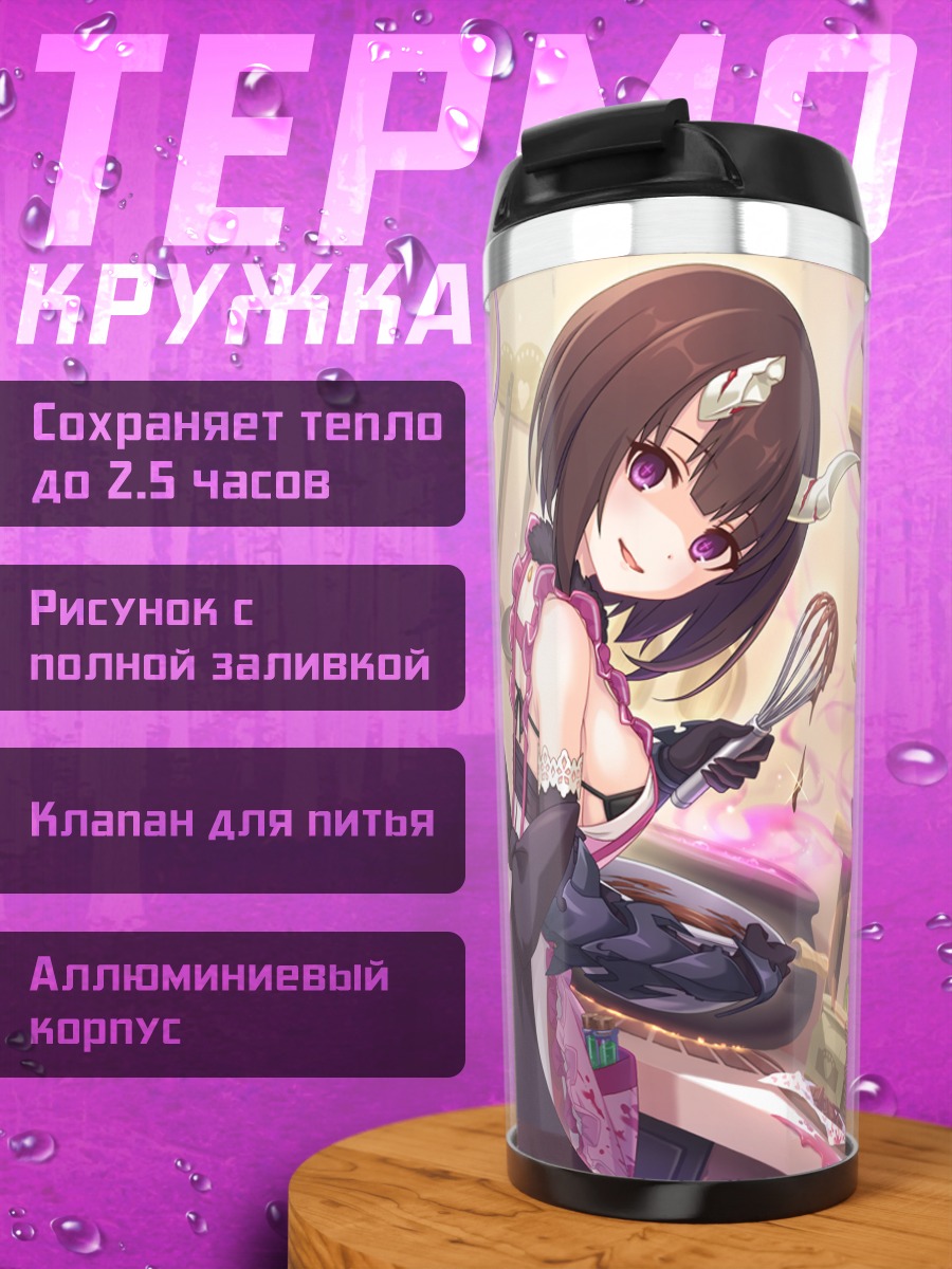 Термокружка Эрико Кураиши на кухне