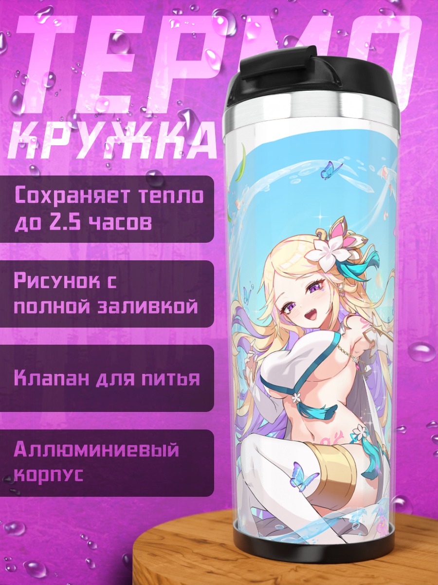 Термокружка Магический луч с цветами