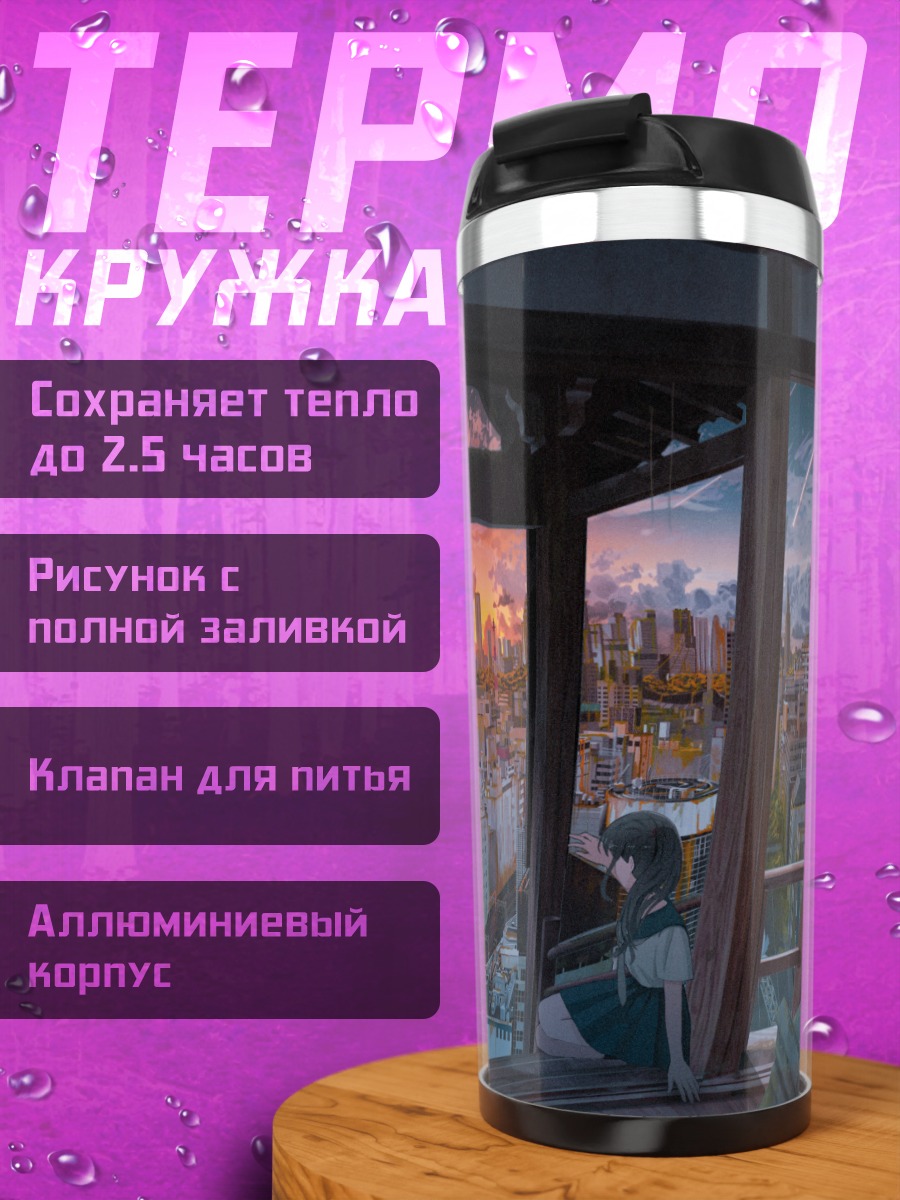 Термокружка Город в руинах