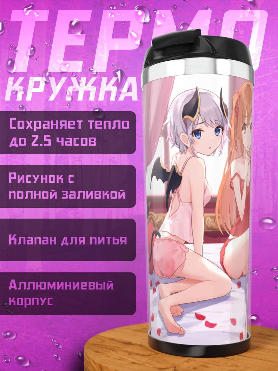 Термокружка Акари Кадземия и подруги
