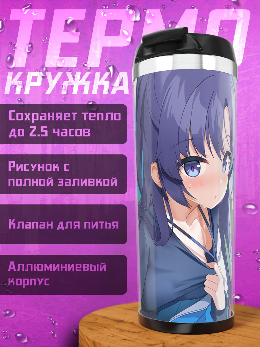 Термокружка Юука Хаясе в школе