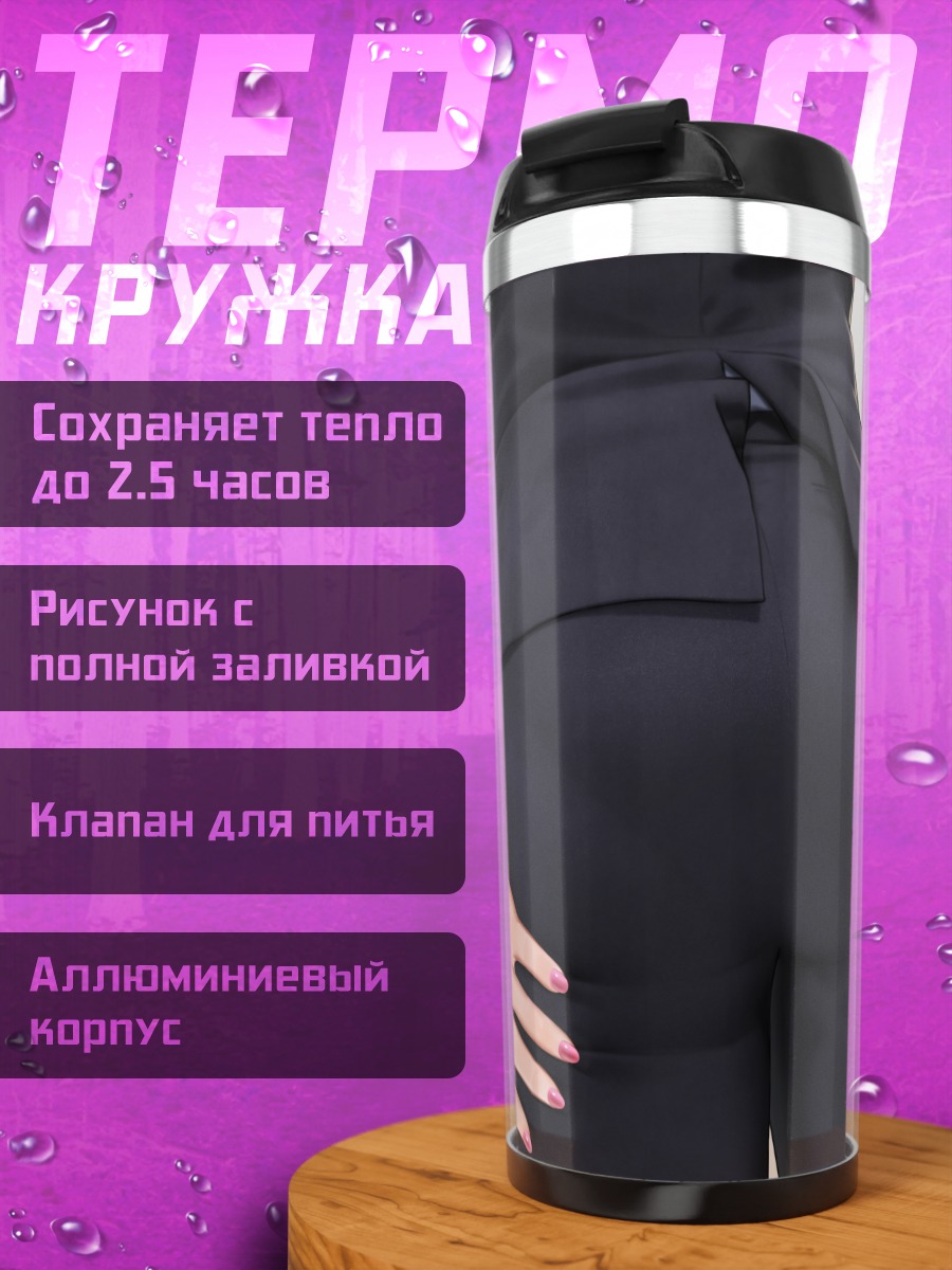 Термокружка Юко Яшики в костюме