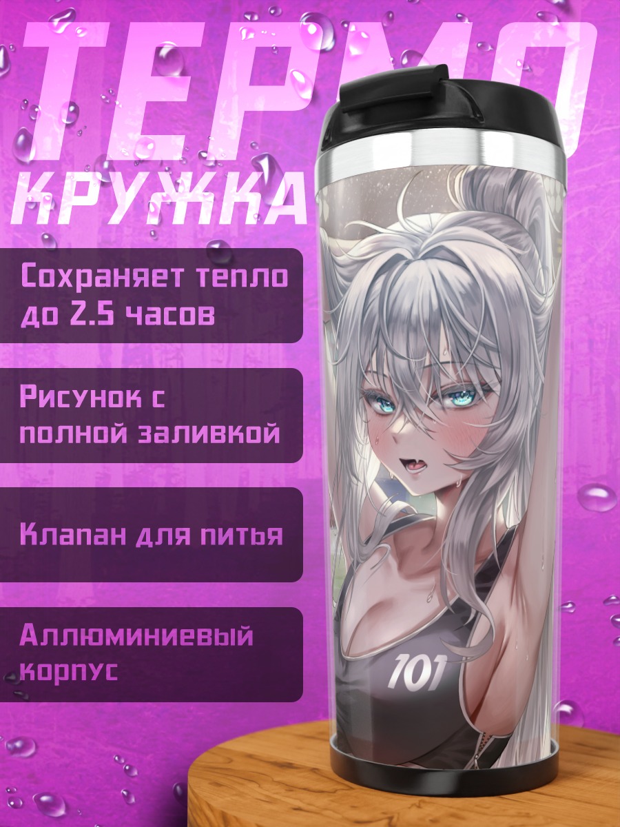 Термокружка Спортсменка на стадионе