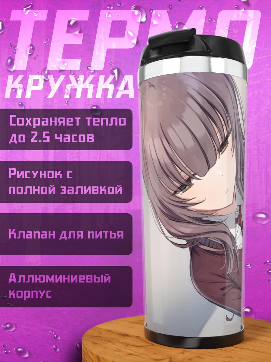 Термокружка Девушка в форме