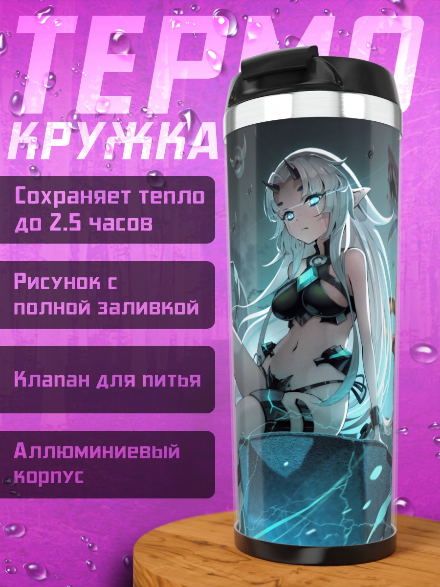 Термокружка Девушки Velvet Code