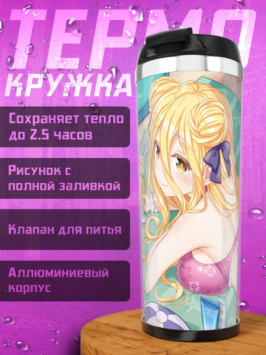 Термокружка Мукуро Хошимия на пляже