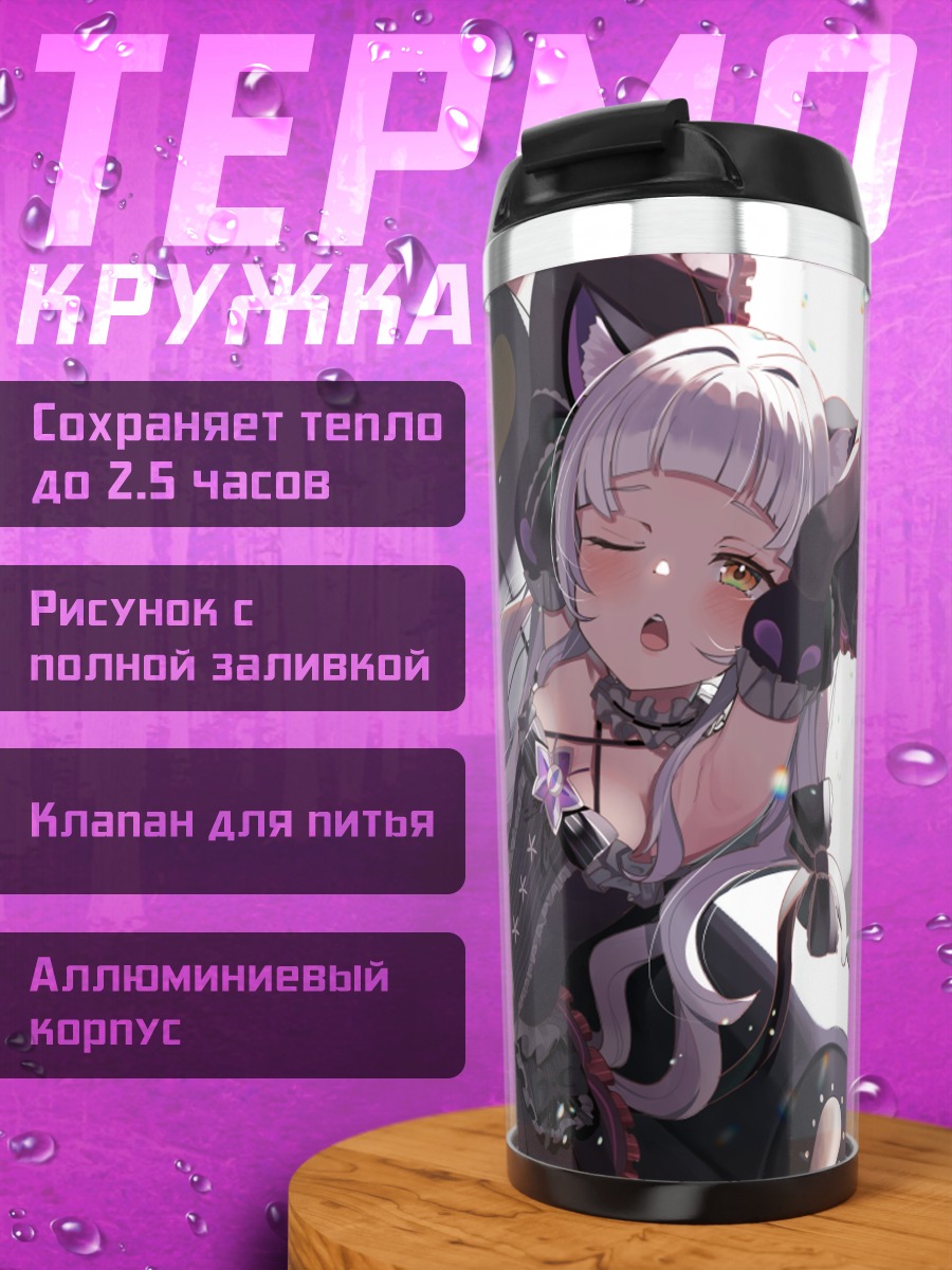 Термокружка Мурасаки Сион в готике