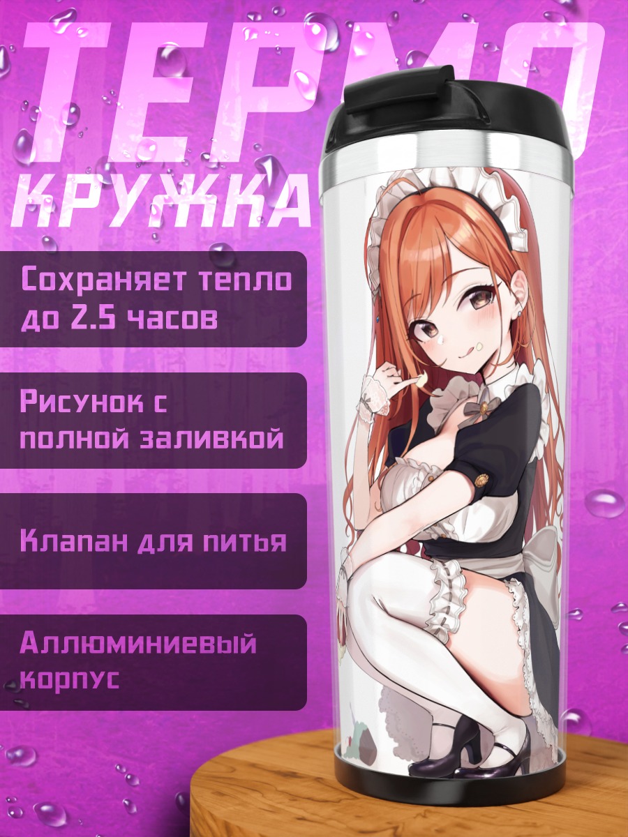 Термокружка Нацуха Арисугава горничная