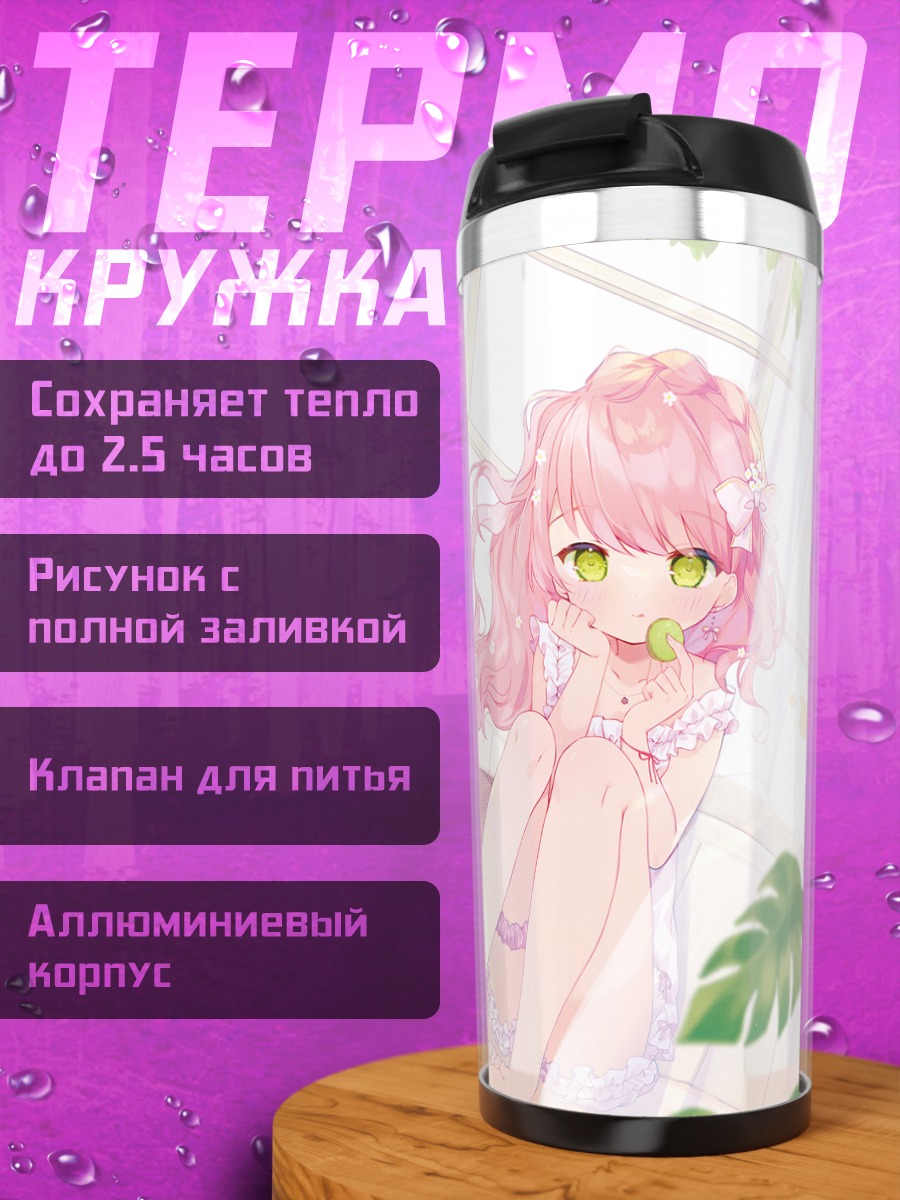 Термокружка Розовая мечта с цветами