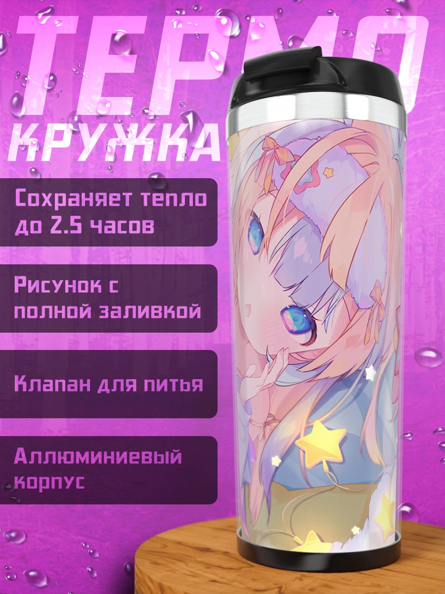 Термокружка Хано Амакава в звездах