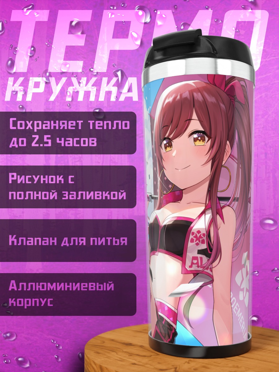 Термокружка Амана Оосаки на сцене