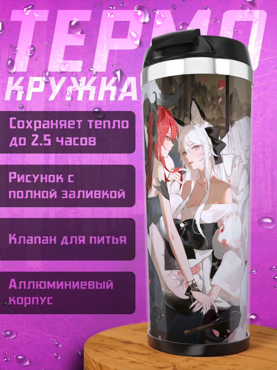 Термокружка Чай и Кудзурю Ио