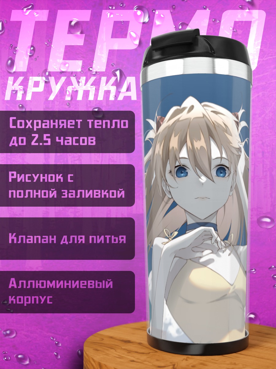 Термокружка Аска Лэнгли в облаках