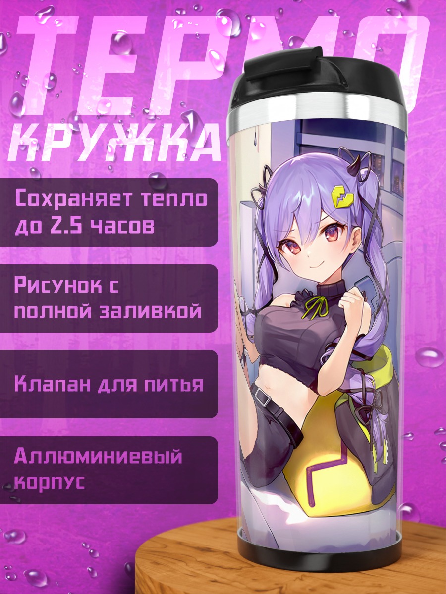 Термокружка Накано на кровати