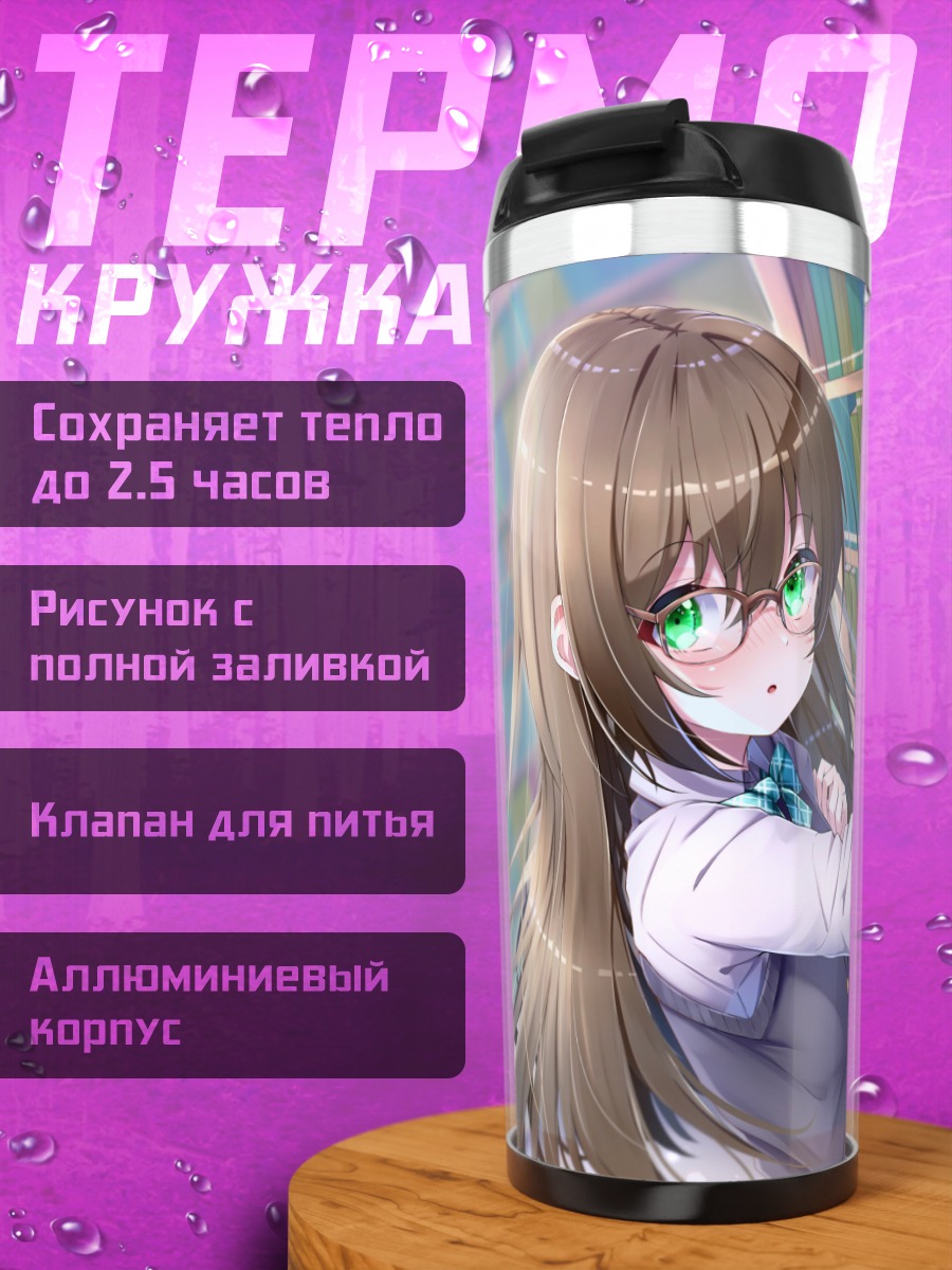 Термокружка Девушка с книгой
