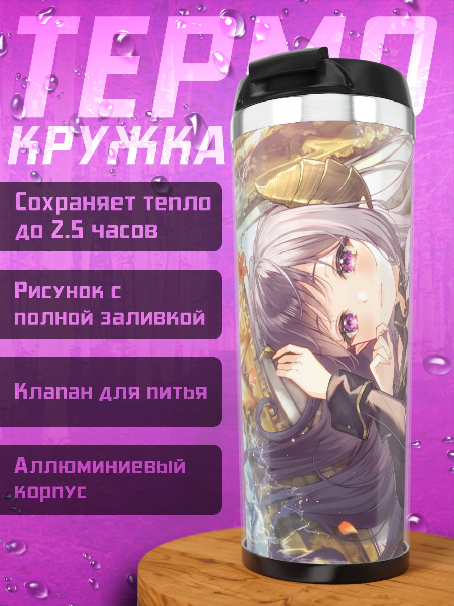 Термокружка Мэри Сайондзи в звездах