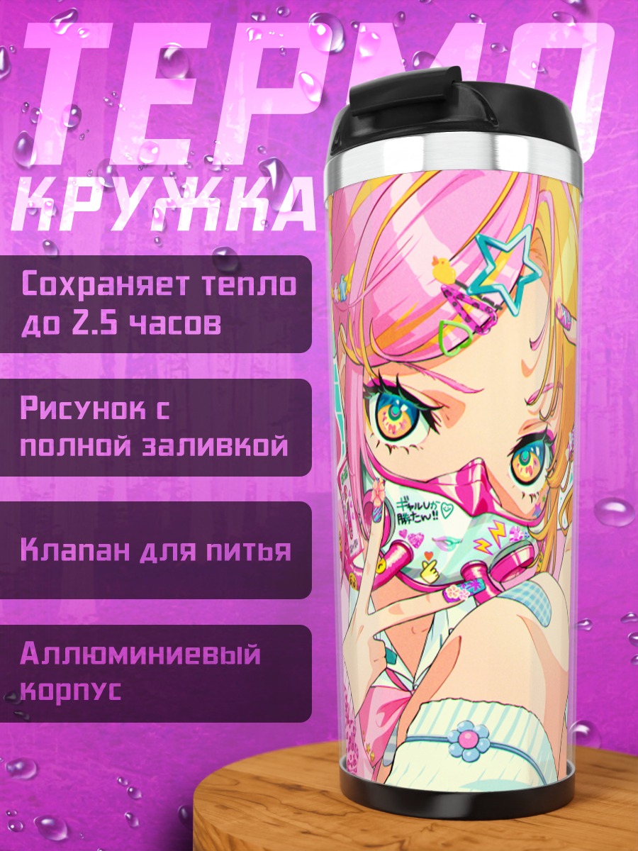 Термокружка Девочка в маске