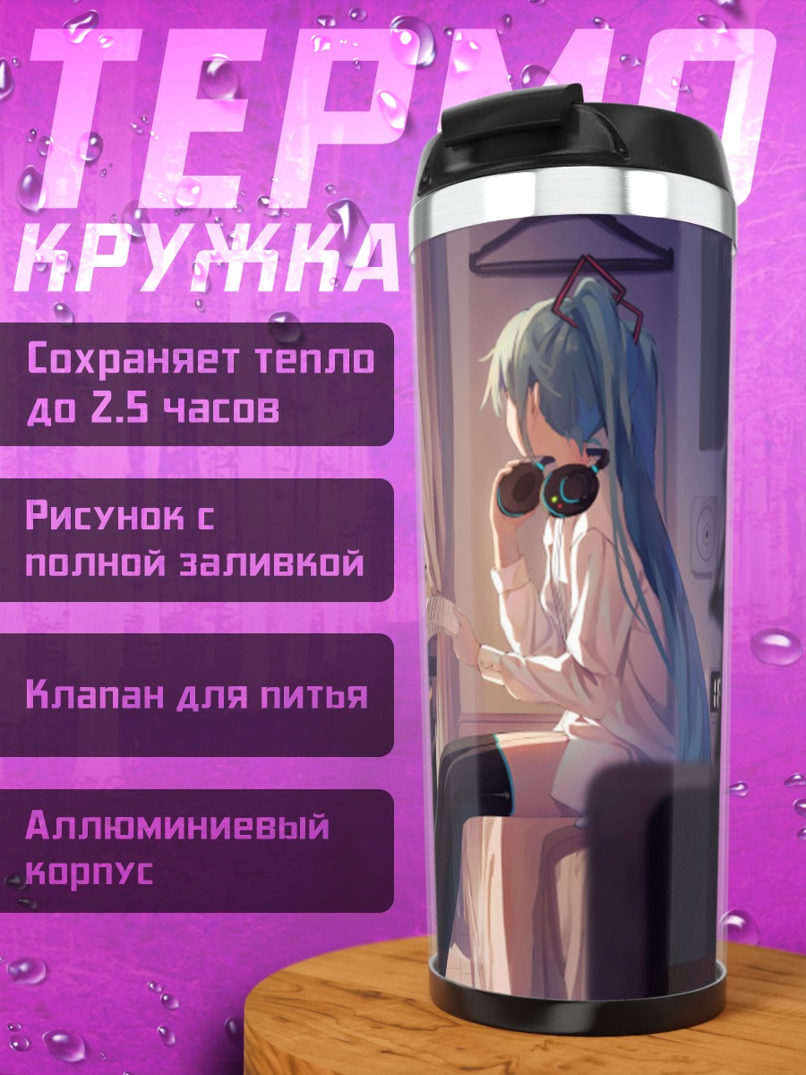 Термокружка Мику Хацунэ на закате