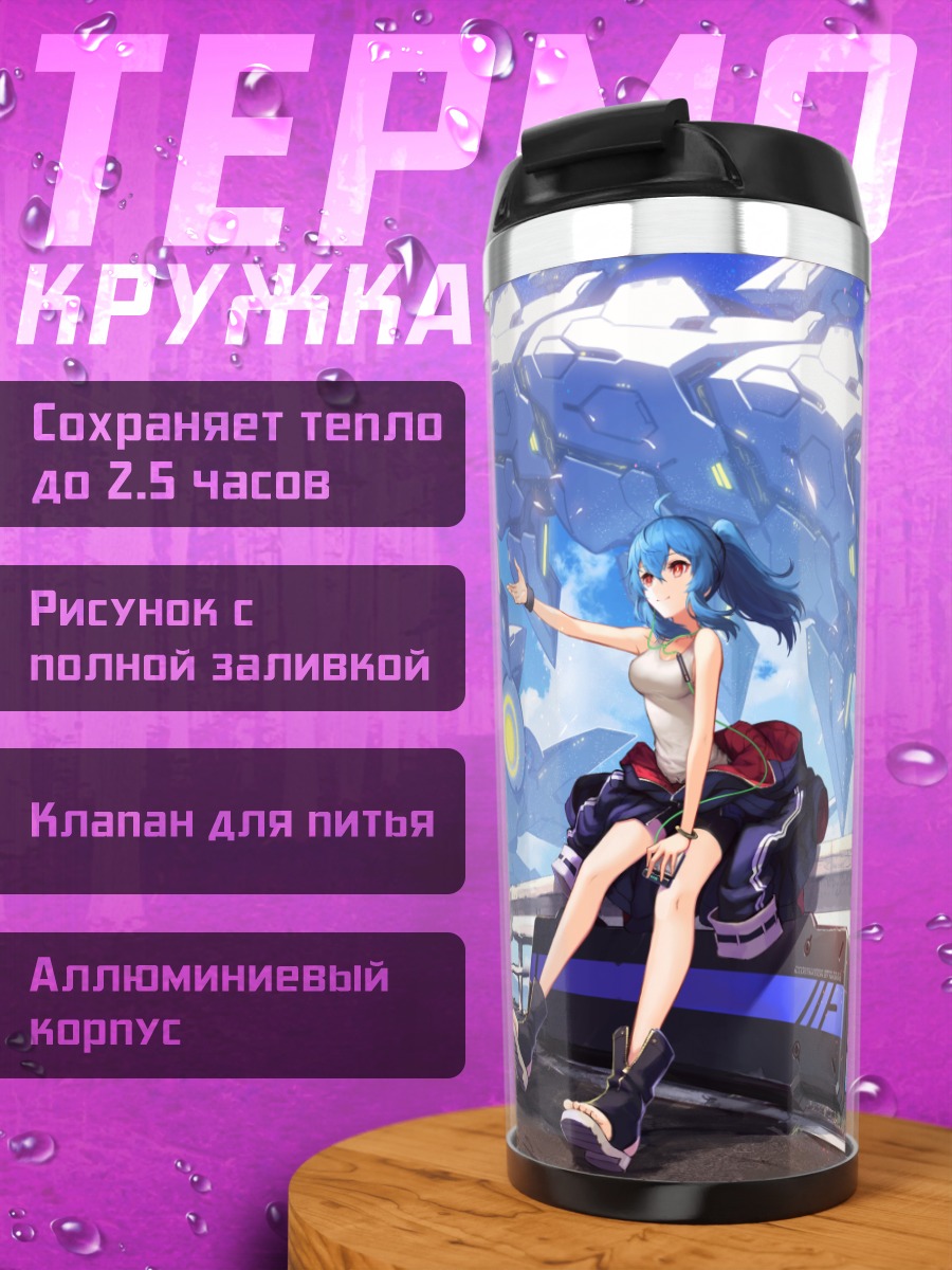 Термокружка Девушка и дракон