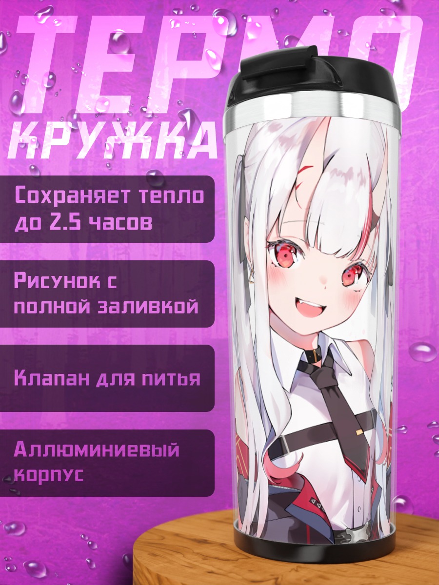 Термокружка Накири Аямэ в школе