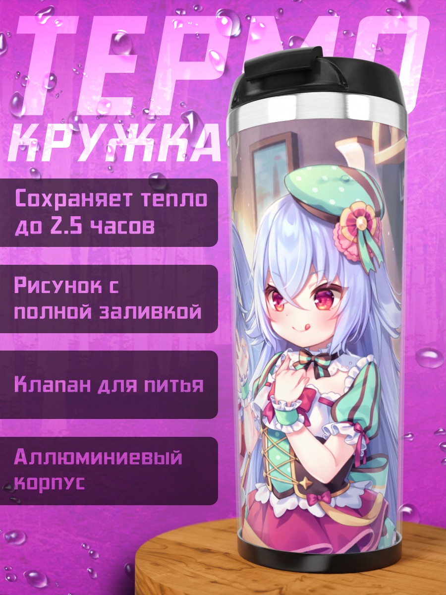 Термокружка Девушки Mist Train