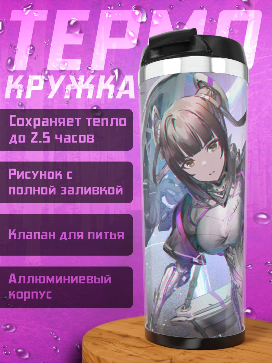 Термокружка Девушка-меха в бодисуте