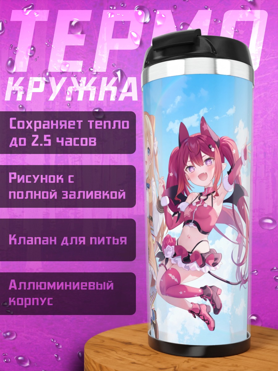 Термокружка Мел Меллоу и подруги