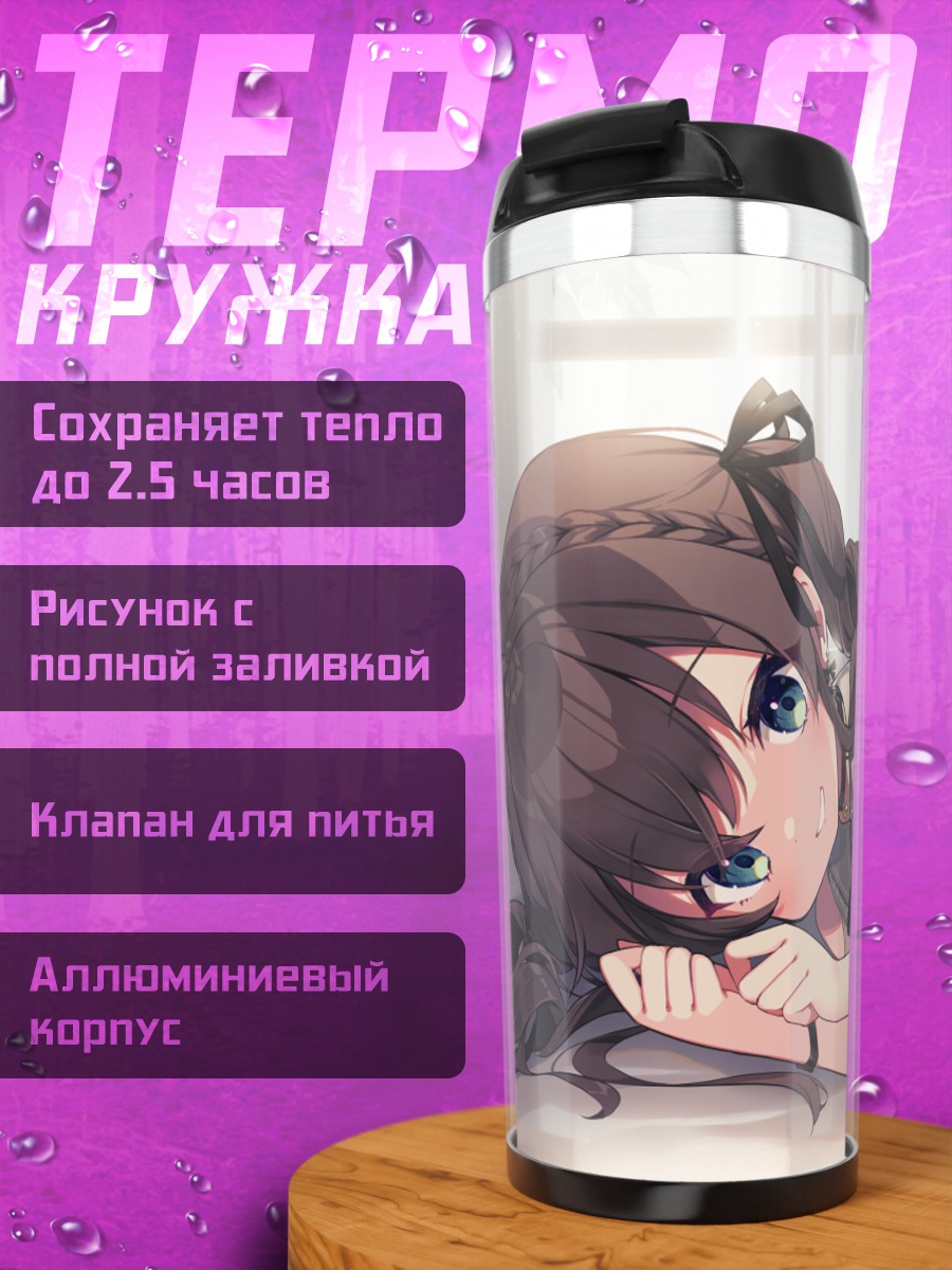 Термокружка Нацуиро Мацури в отдыхе