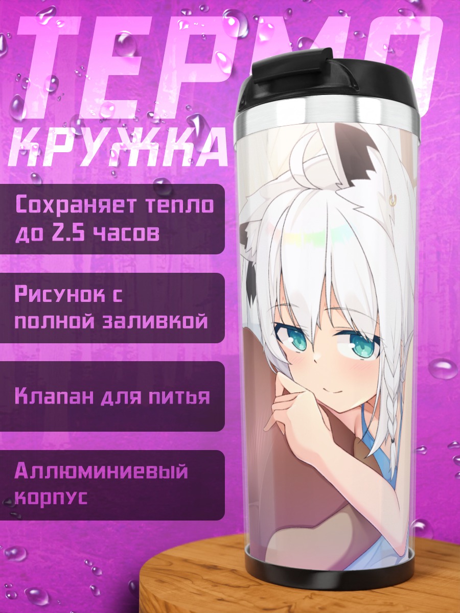 Термокружка Фубуки Шираками в постели