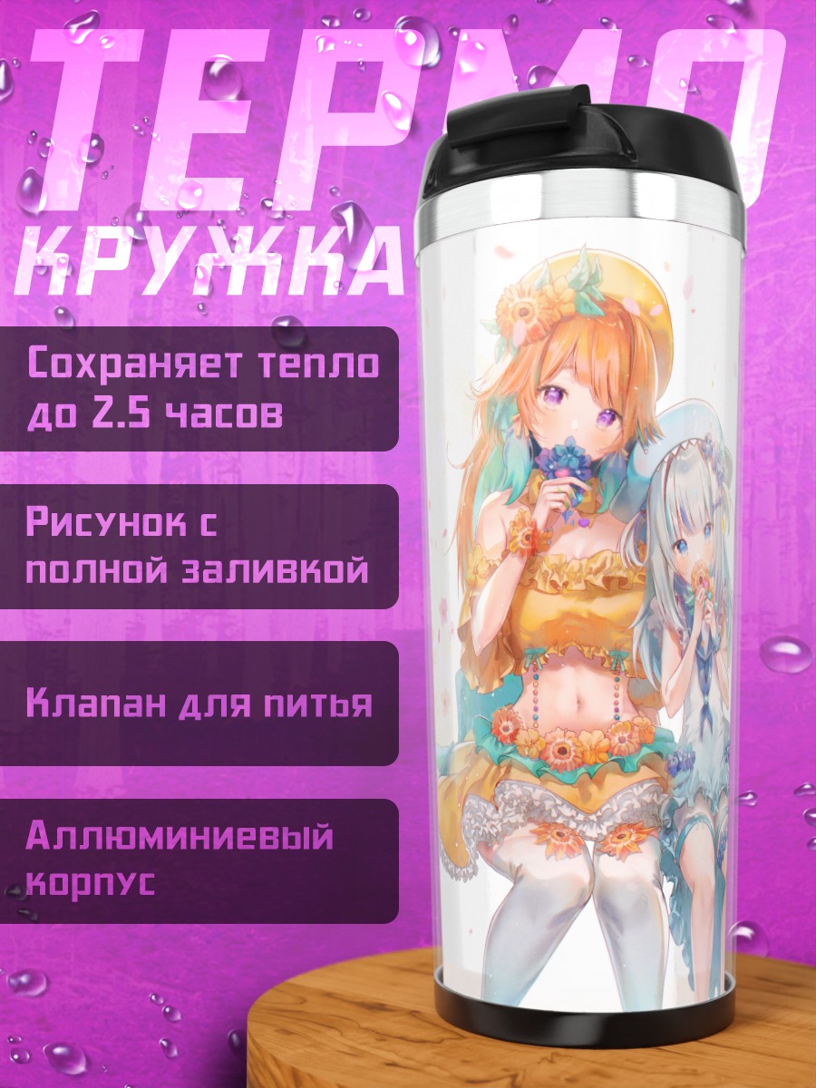 Термокружка Гавр Гура и Киара