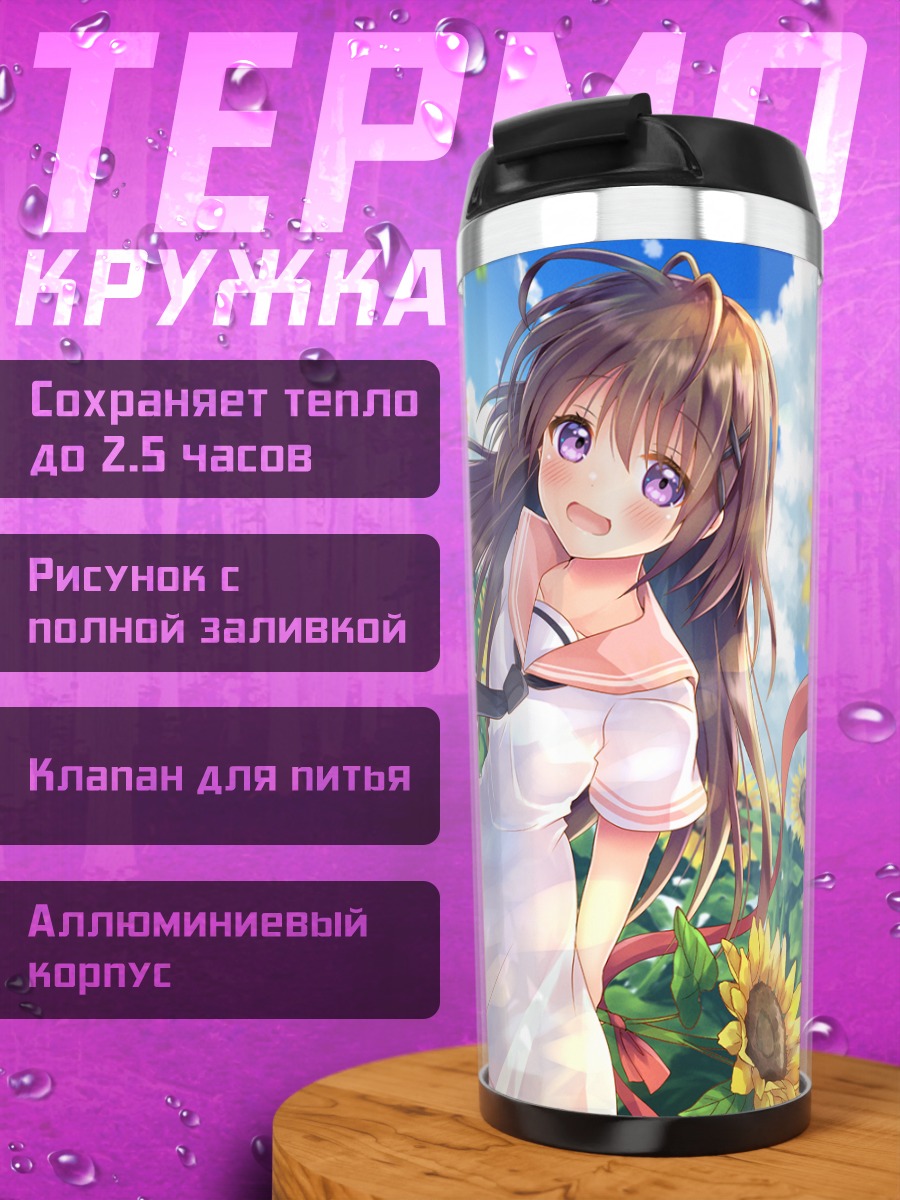 Термокружка Девушка в подсолнухах