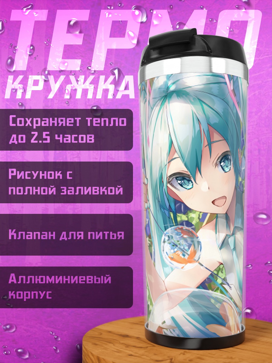 Термокружка Мику Хацунэ с рыбками