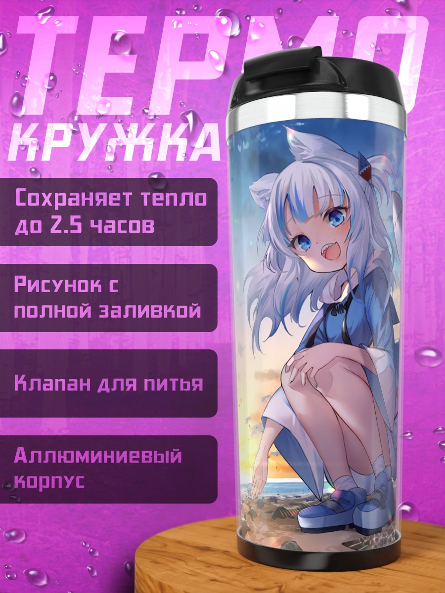 Термокружка Гавр Гура у тории