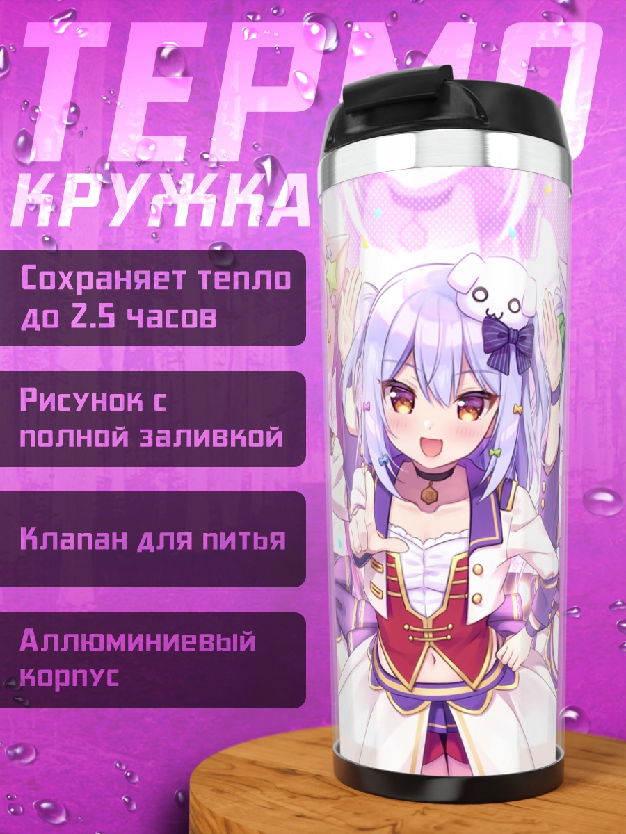 Термокружка Эномия Милк и подруги