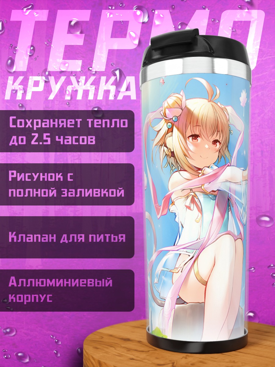 Термокружка Андира в цветах