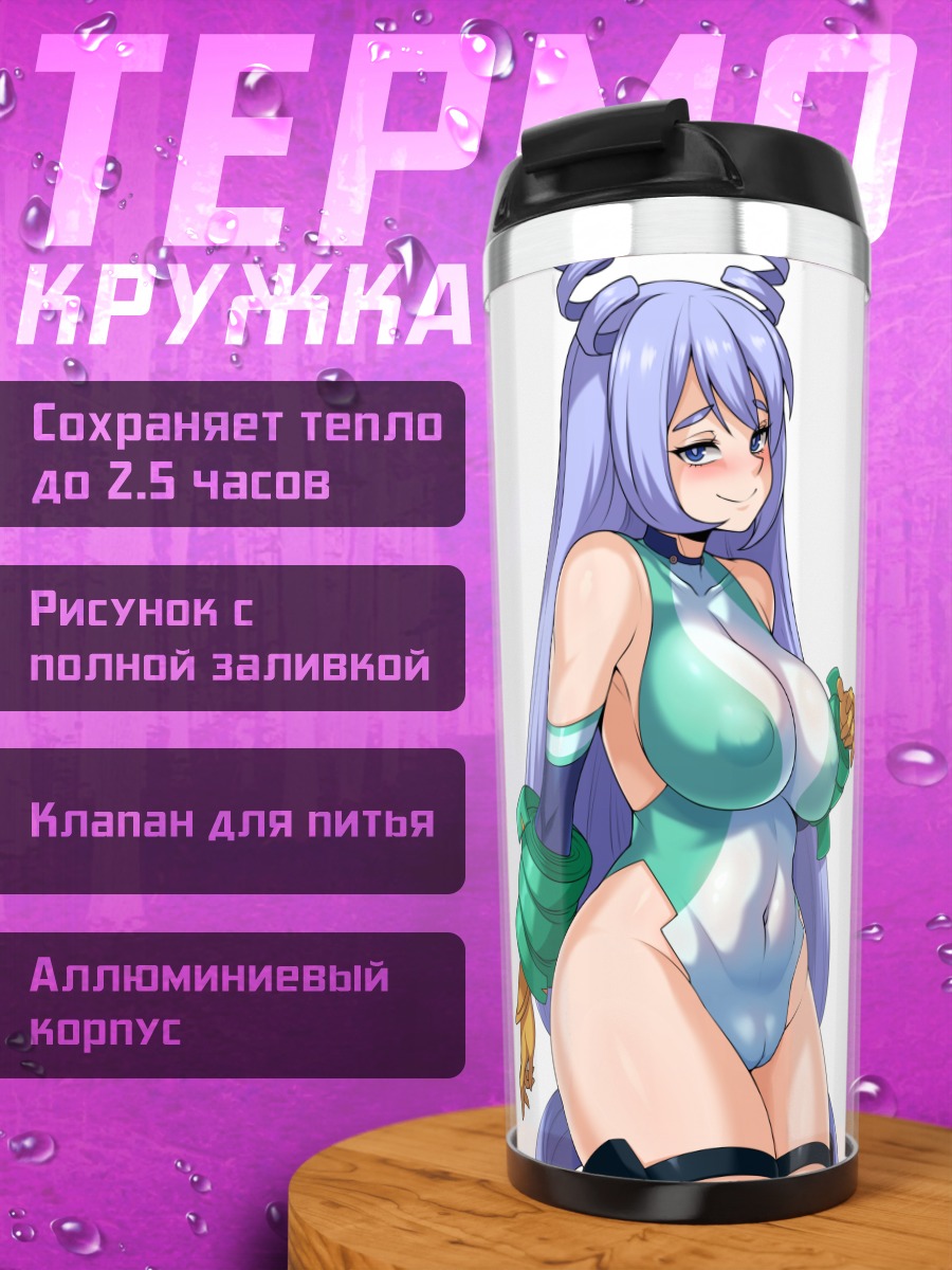 Термокружка Неджире Хадо в костюме