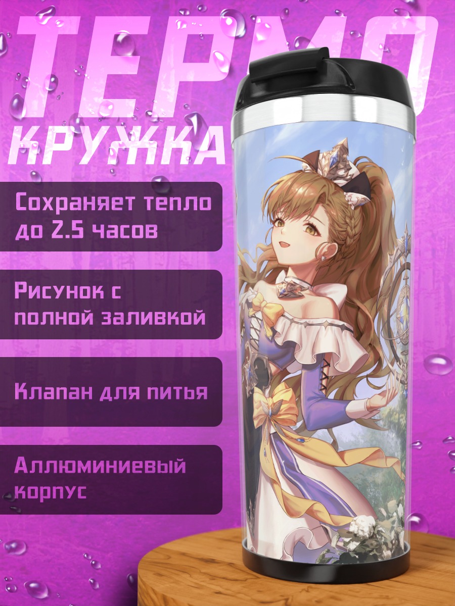 Термокружка Девушки с книгой