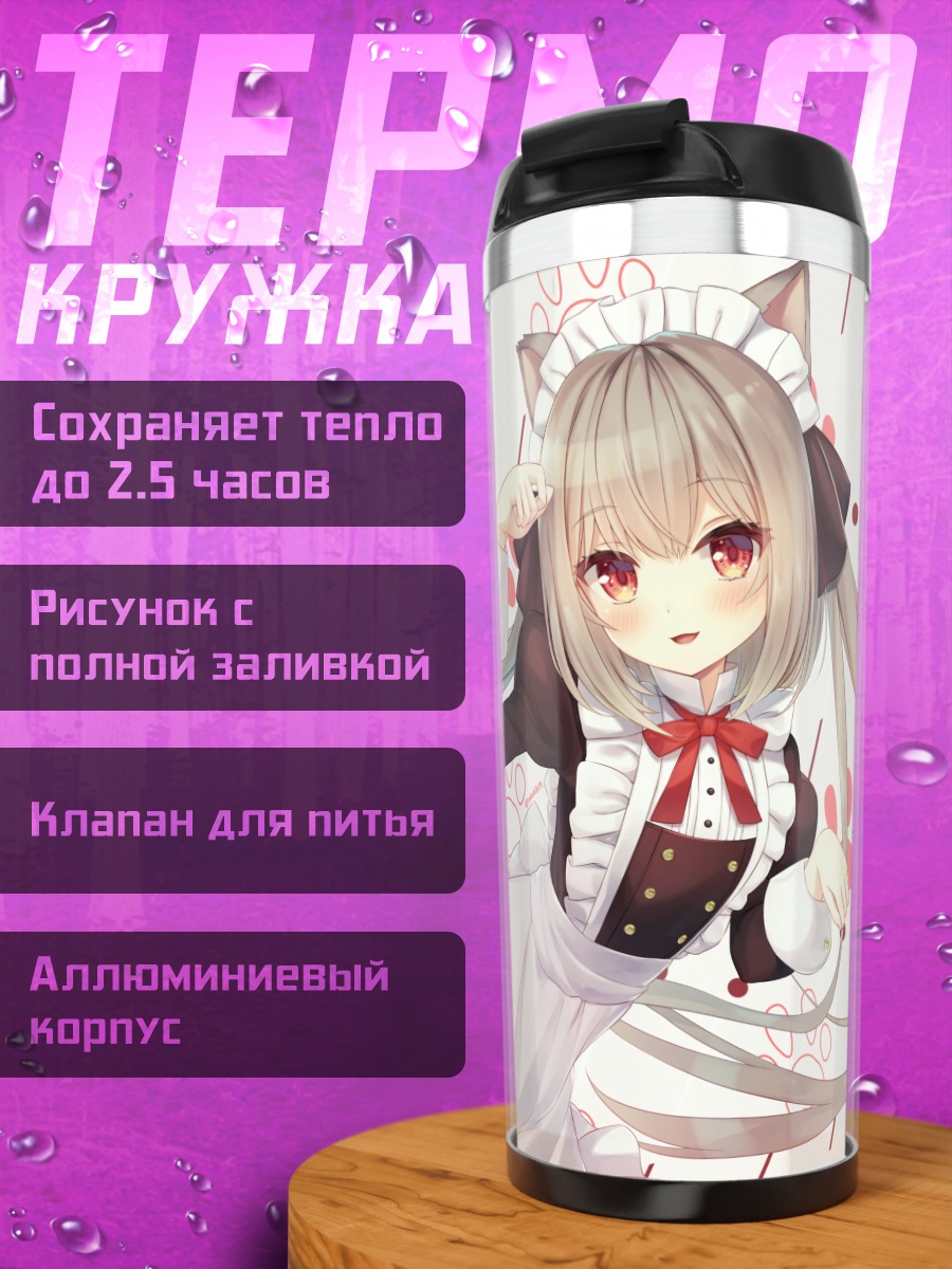 Термокружка Ханаширо Чилл горничная