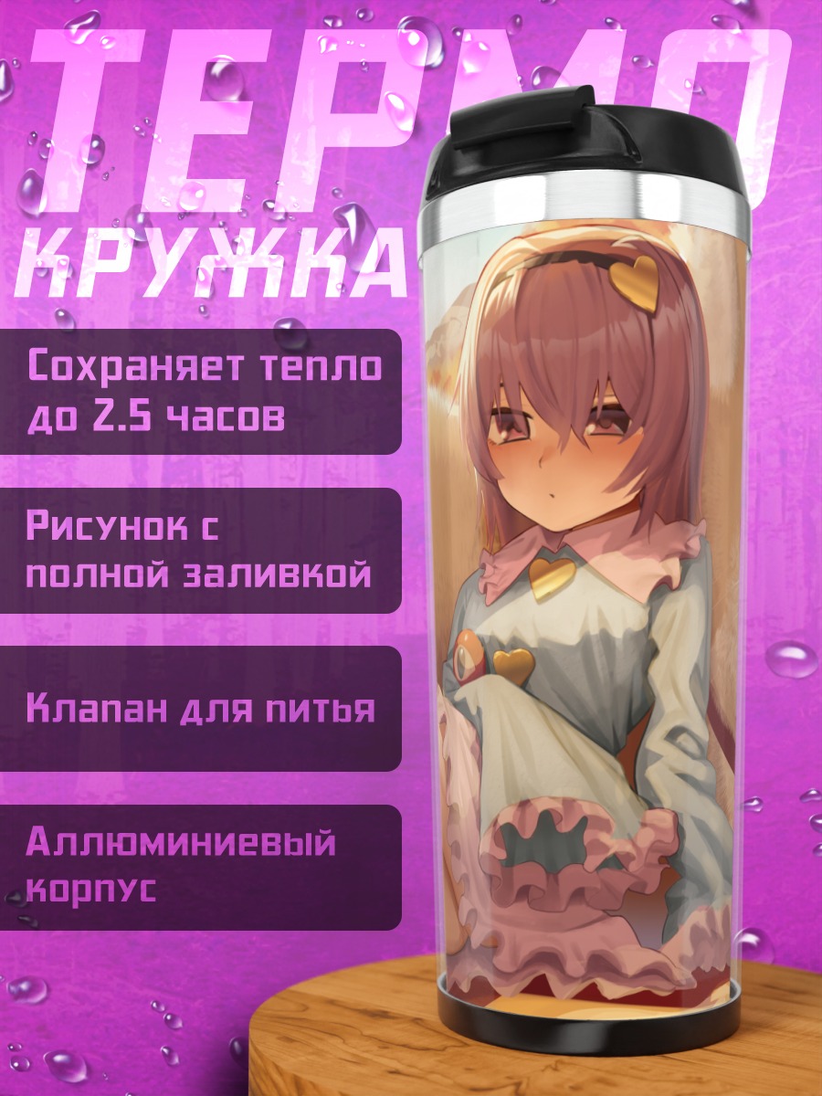 Термокружка Сатори Комейдзи с котом
