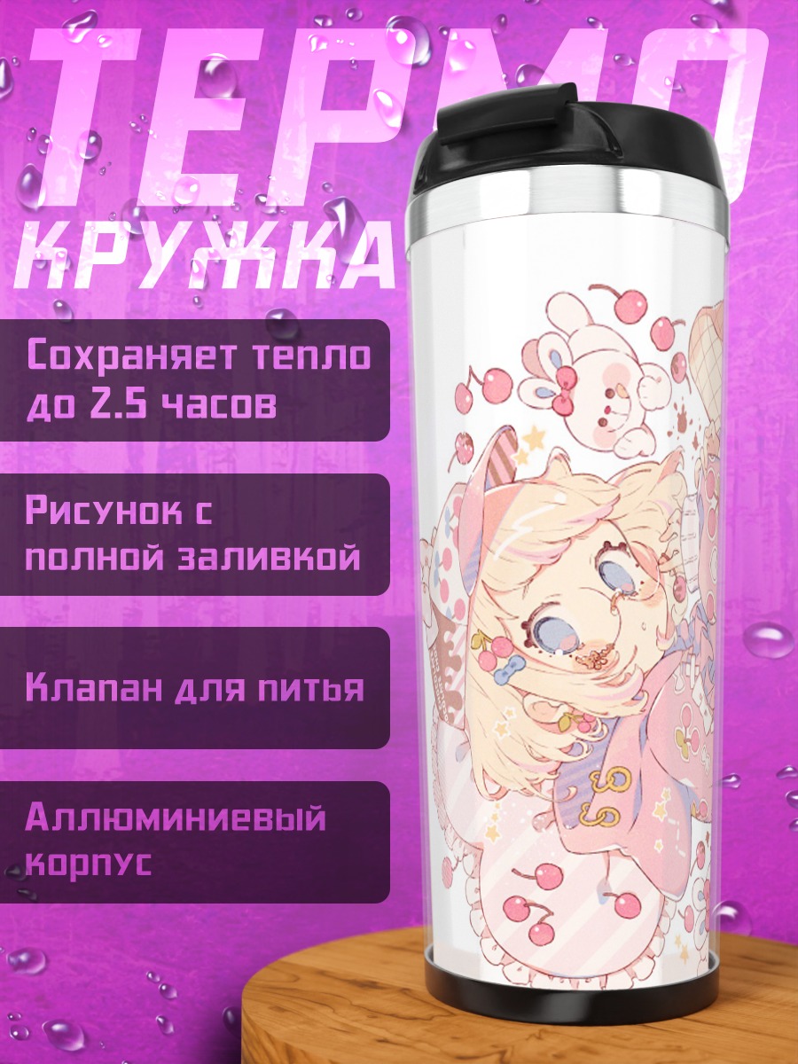 Термокружка Сладкий кролик с конфетами