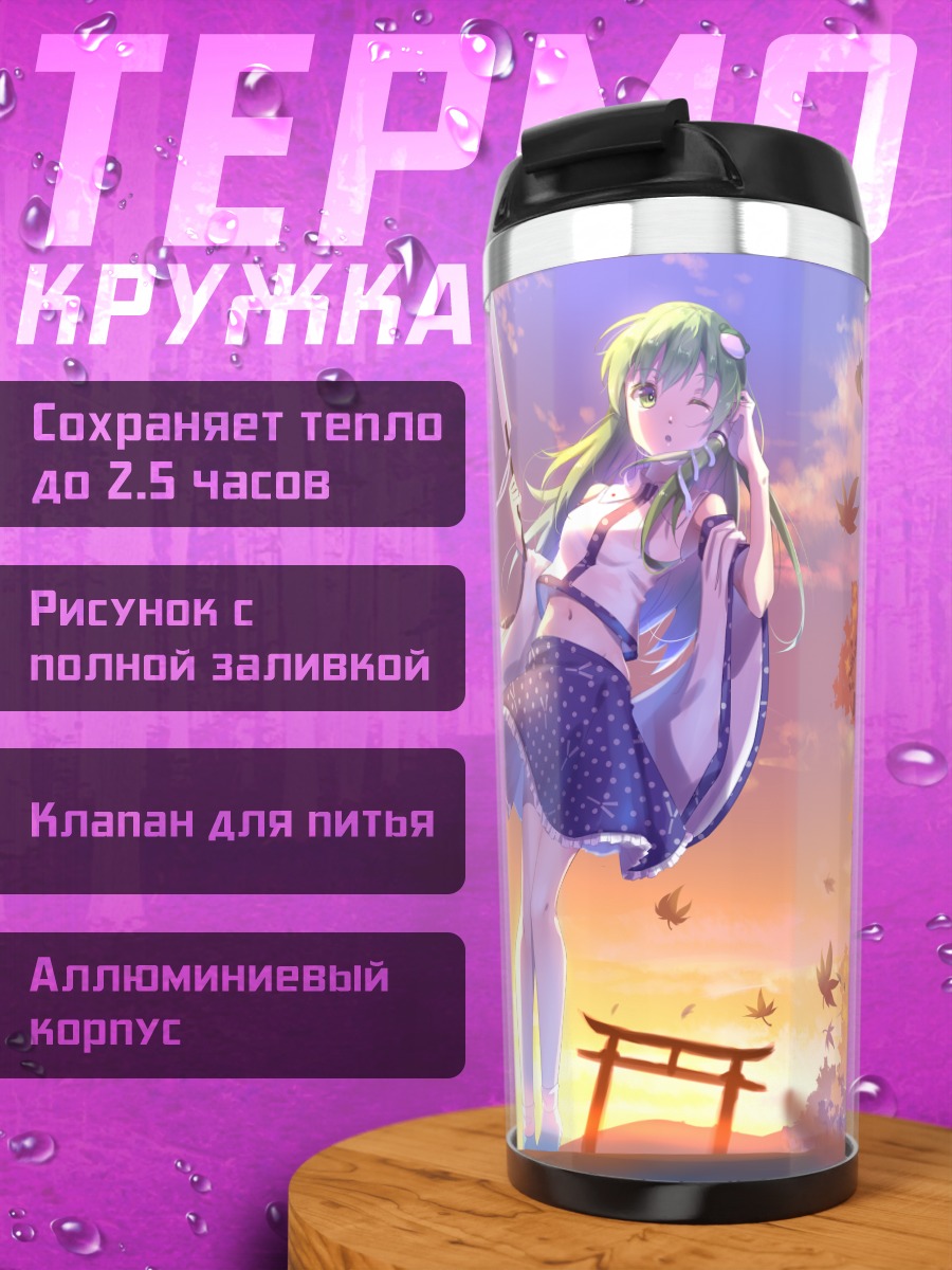 Термокружка Санаэ Кочия в осень