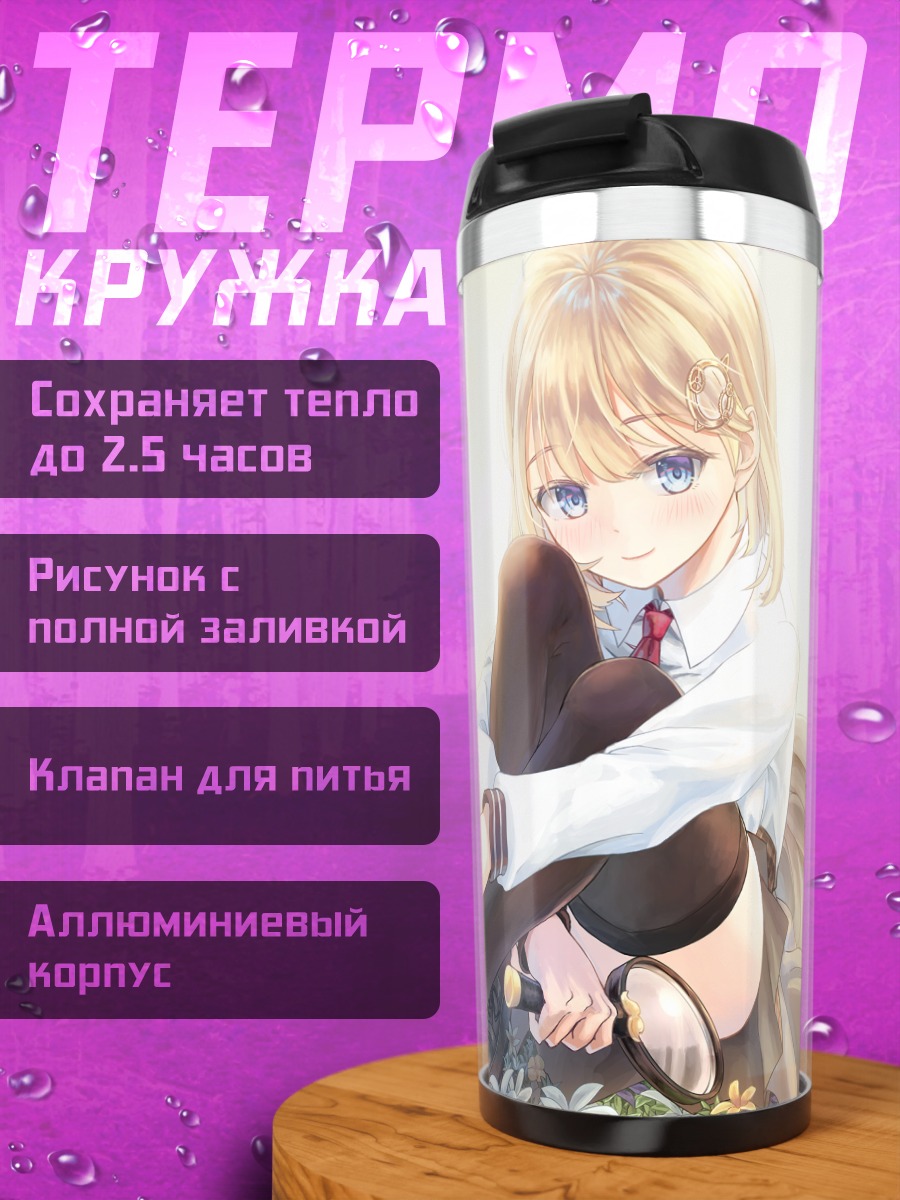 Термокружка Амелия Уотсон в цветах