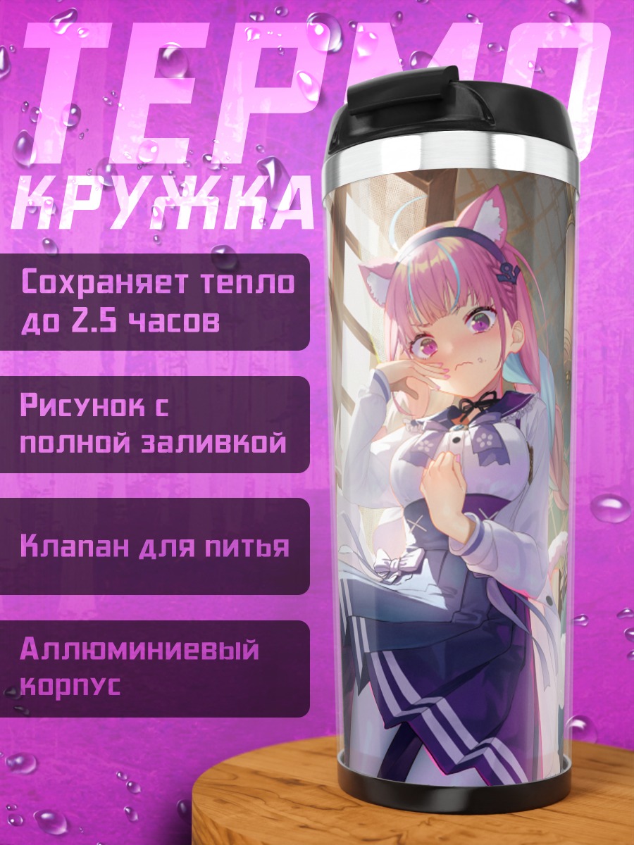Термокружка Минато Аква в интерьере