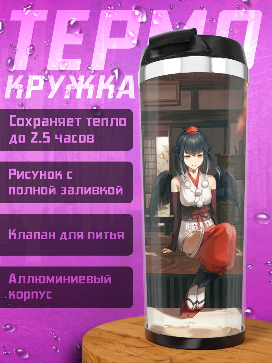 Термокружка Карута Ямагами в интерьере