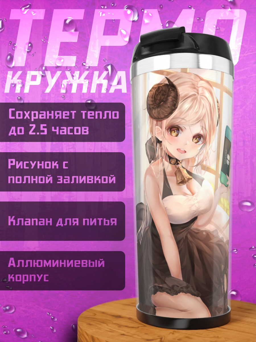 Термокружка Девушка с консолью