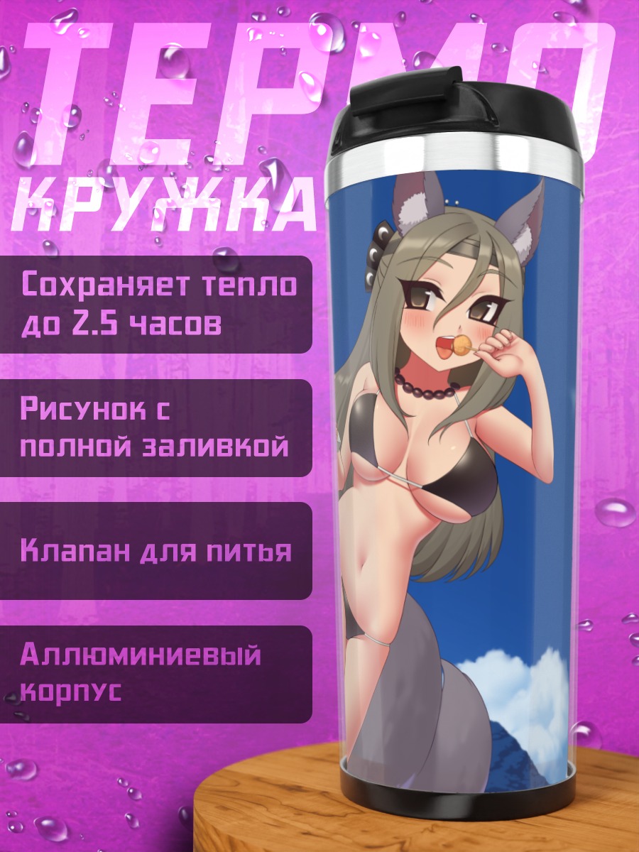 Термокружка Девушка-лиса на пляже