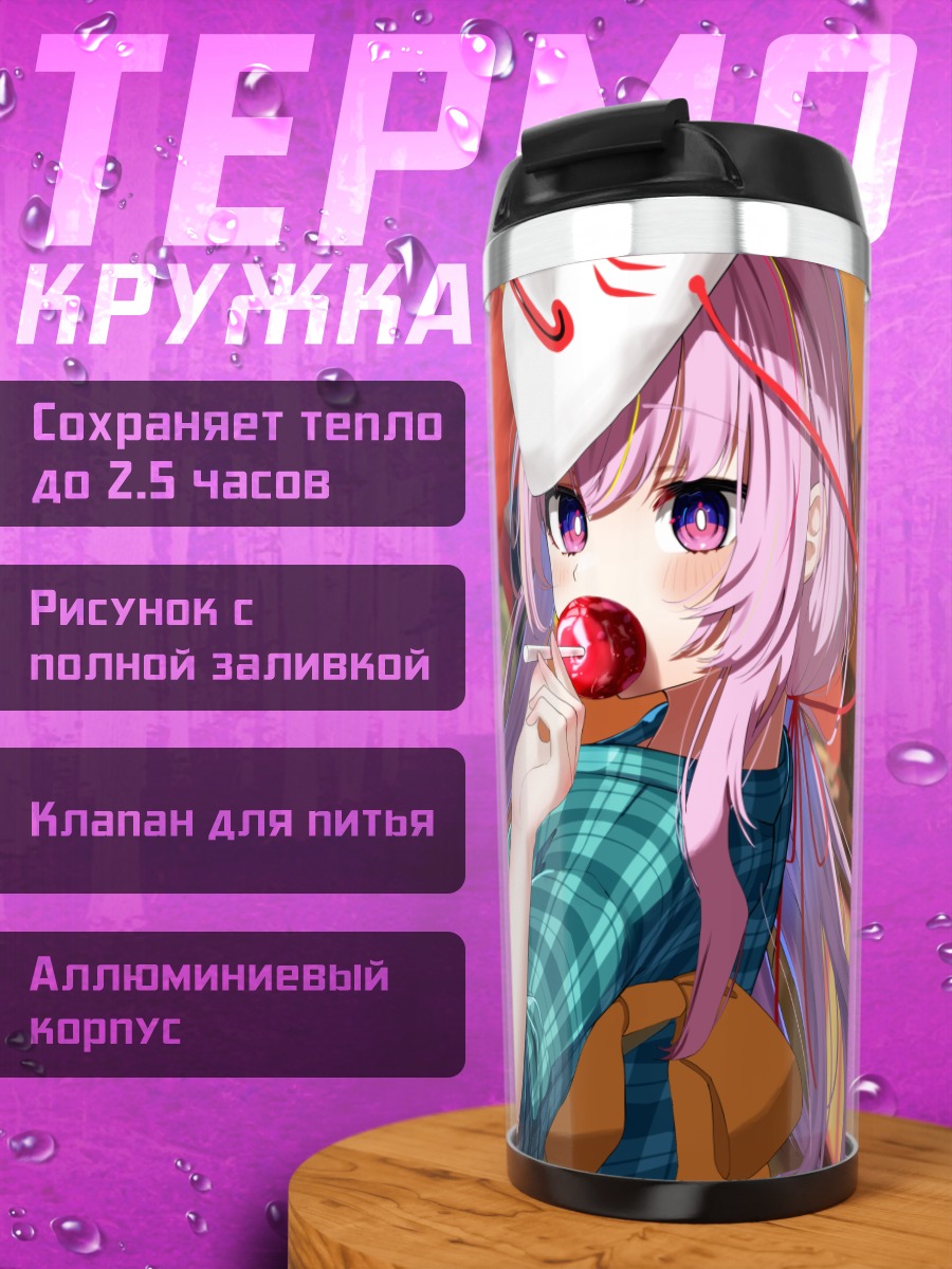 Термокружка Кокоро Хата с маской